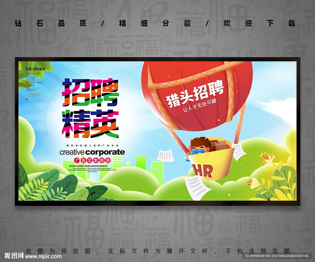 招聘精英