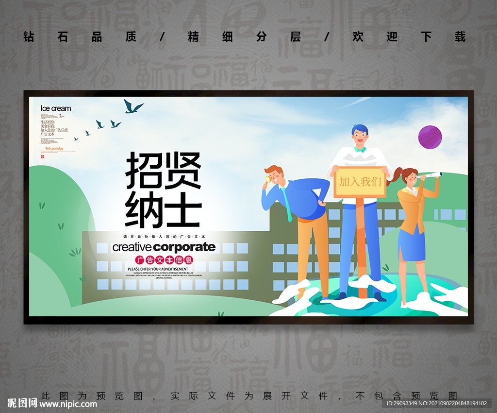 招贤纳士