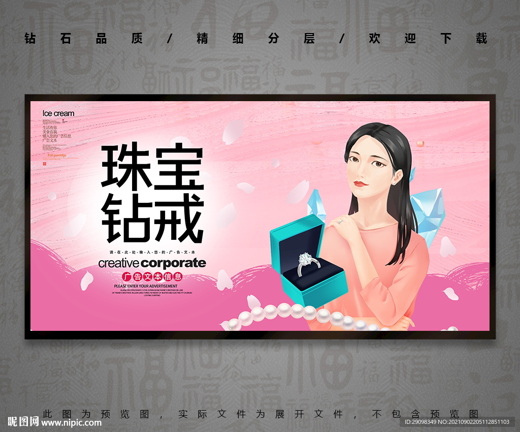 珠宝钻石