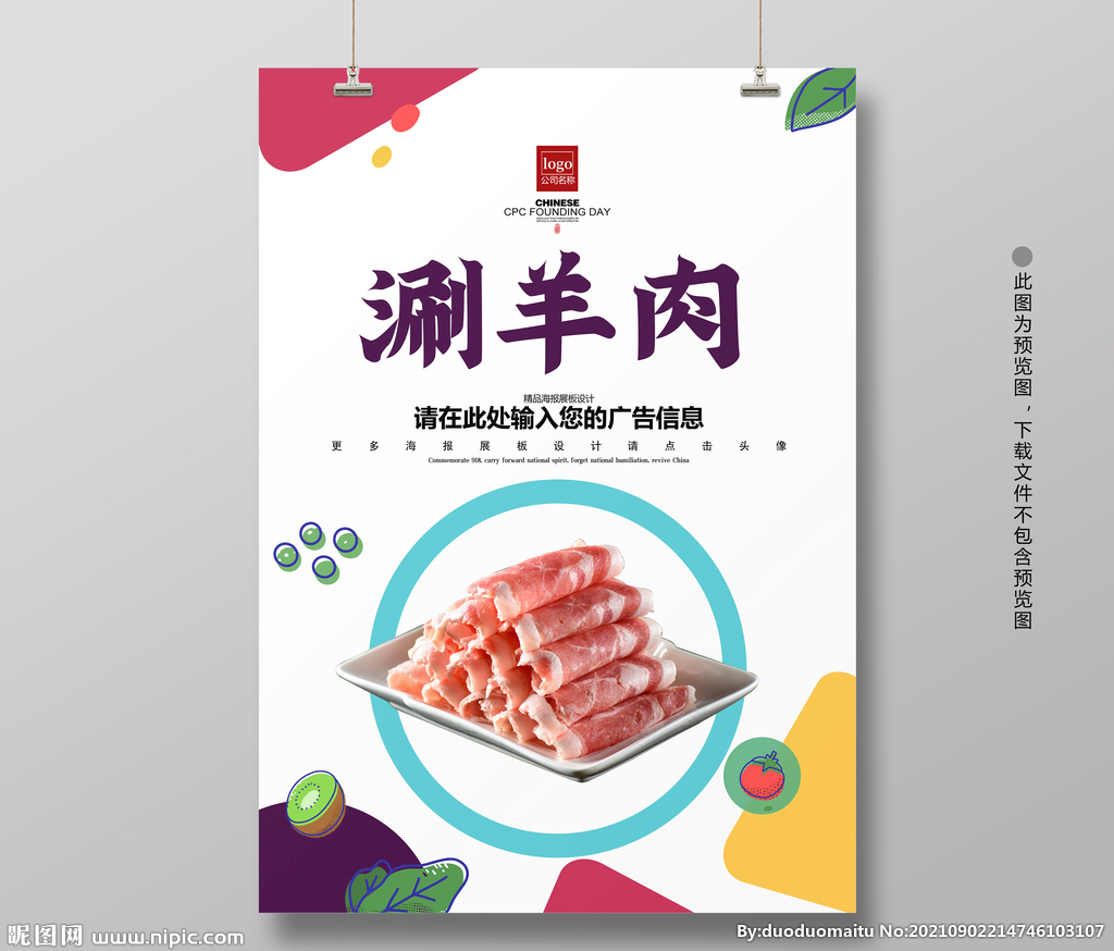 涮羊肉