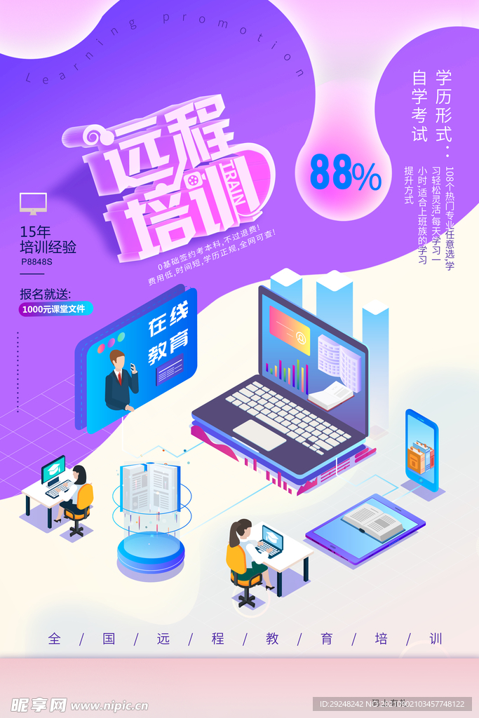 在线教育展板