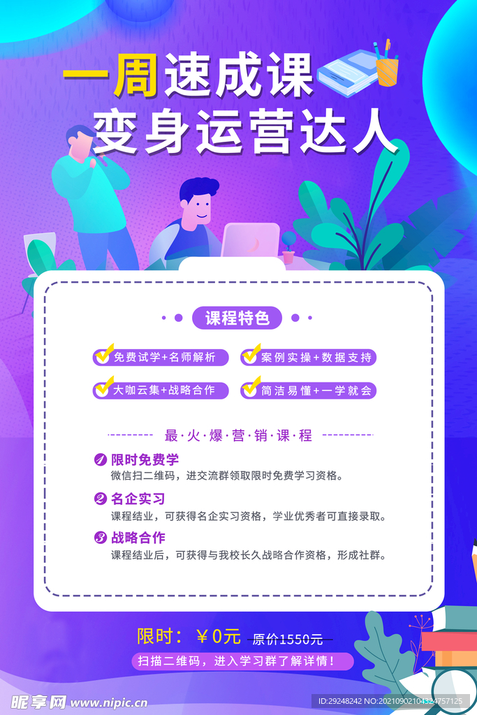 在线教育展板