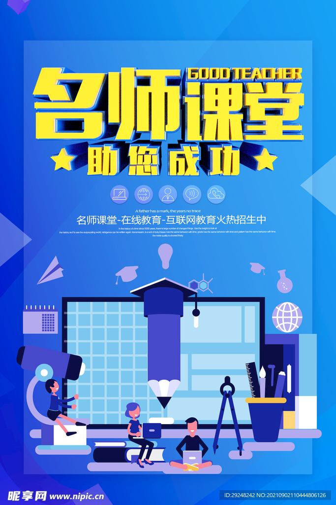 在线教育展板