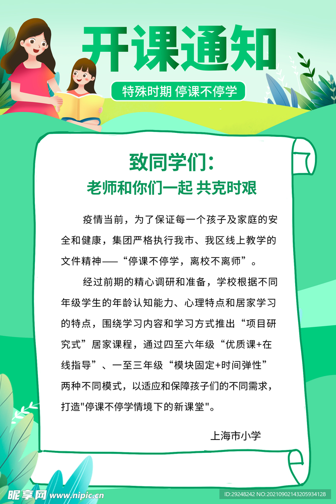在线教育展板
