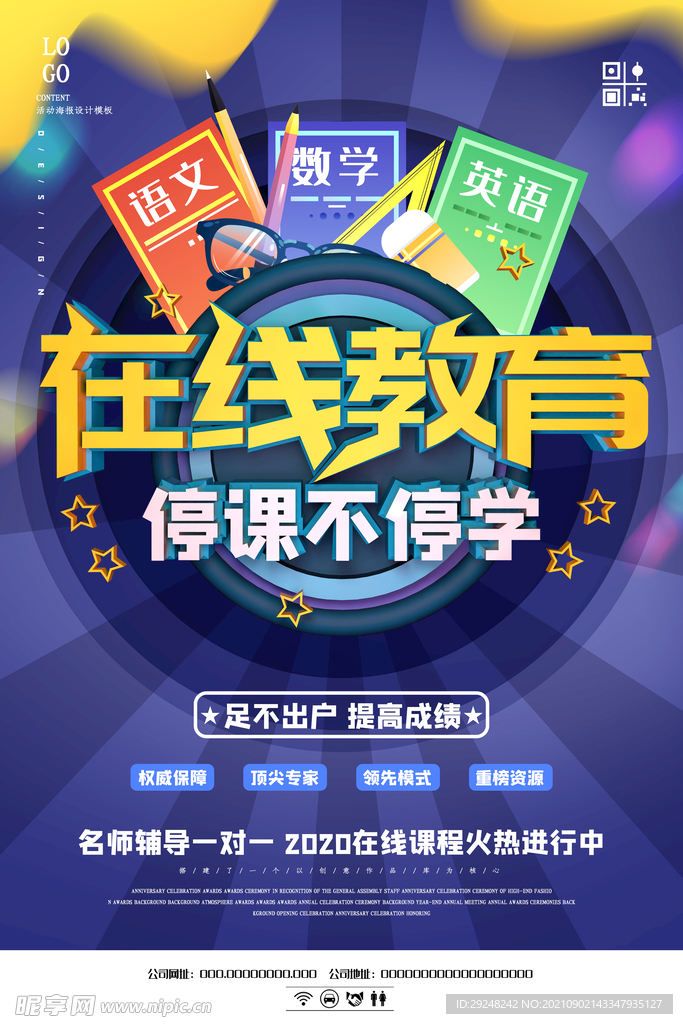 在线教育展板
