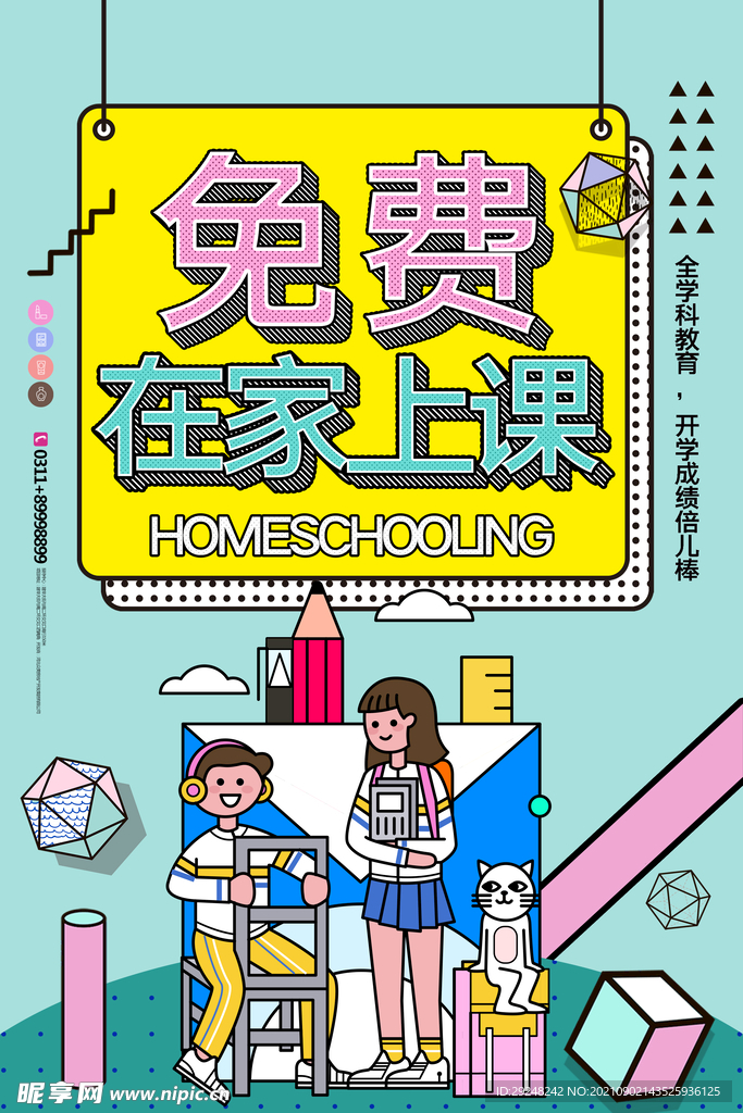 在线教育展板