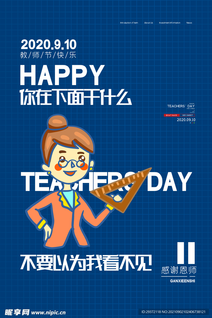 创意清爽中国风教师节海报