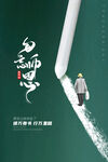 手绘中国风唯美教师节海报