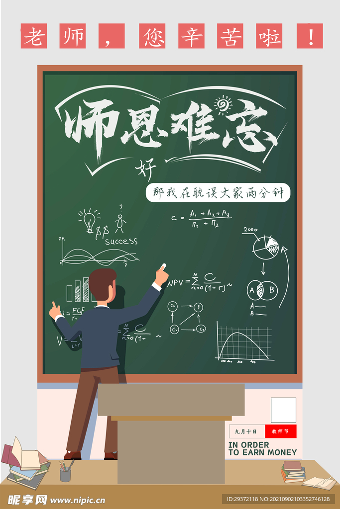 创意清爽中国风教师节海报