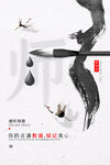 时尚唯美清新中国风教师节海报