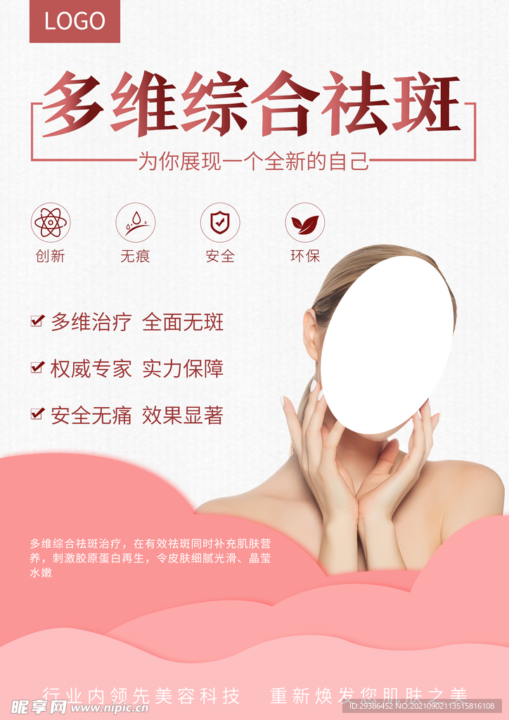 美容海报