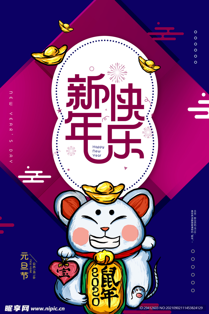 元旦海报