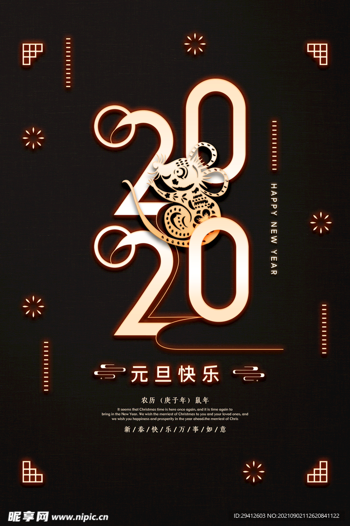 元旦海报