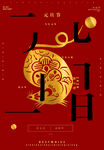 元旦海报