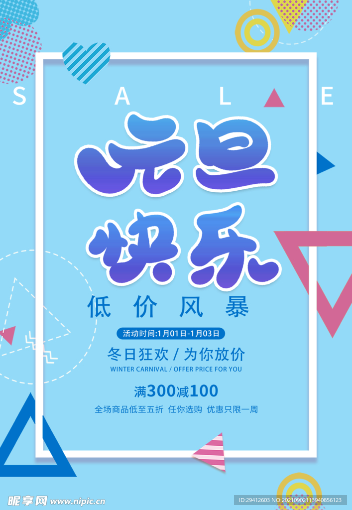 元旦海报