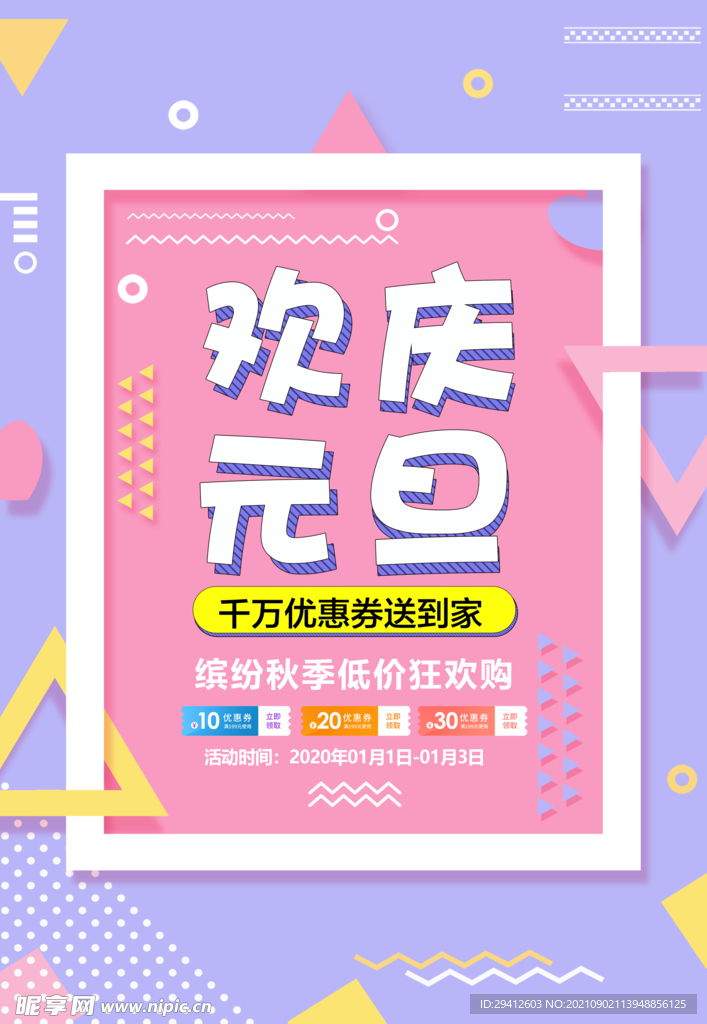 元旦海报