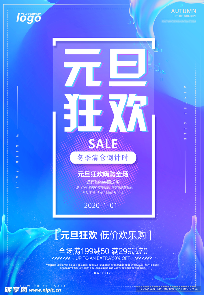 元旦海报