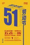 51海报