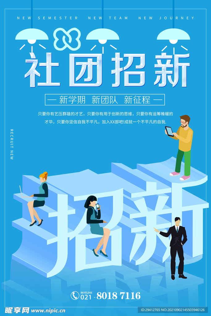 大学社团招新