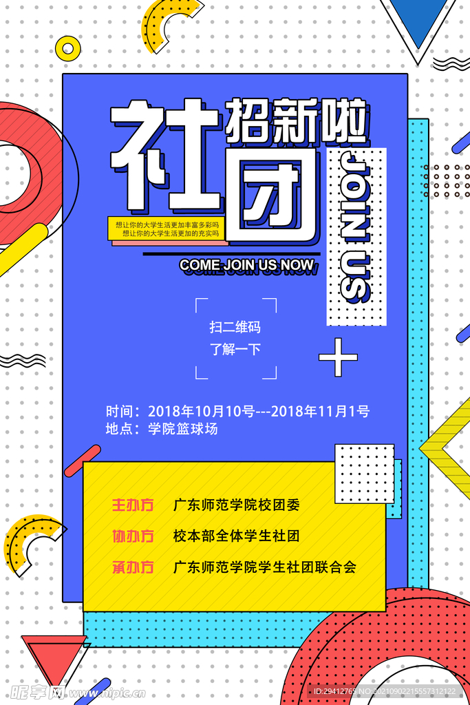 大学社团招新