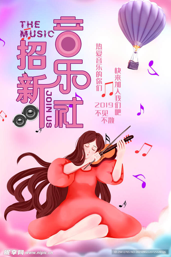 大学社团招新