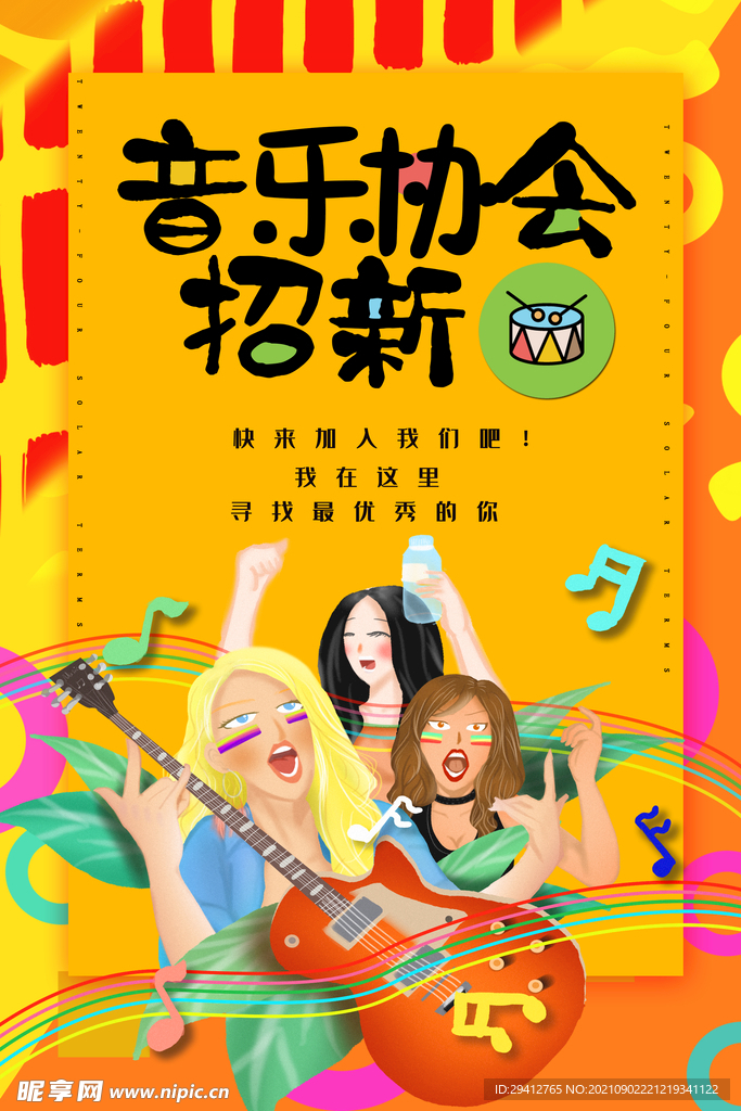 大学社团招新