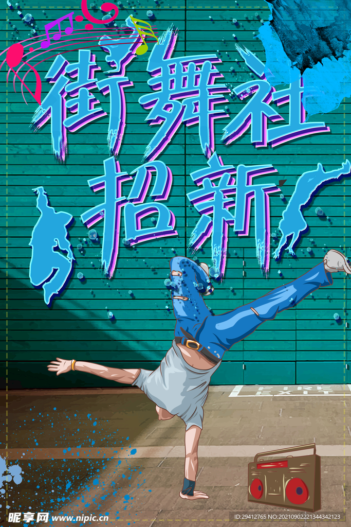 大学社团招新