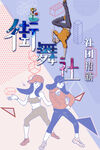 大学社团招新