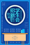 大学社团招新