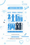 大学社团招新