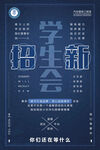 大学社团招新