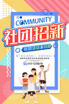 大学社团招新