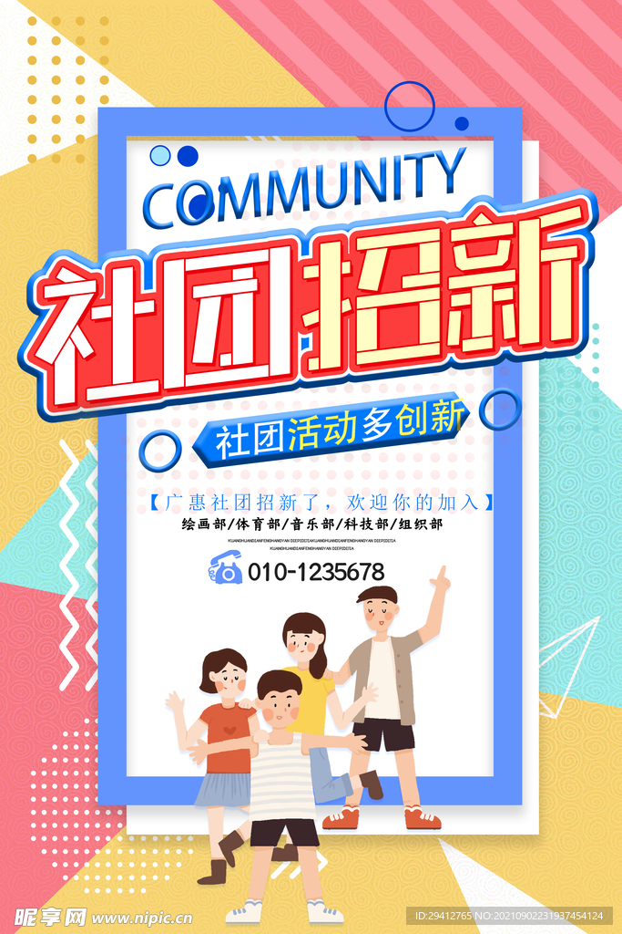 大学社团招新