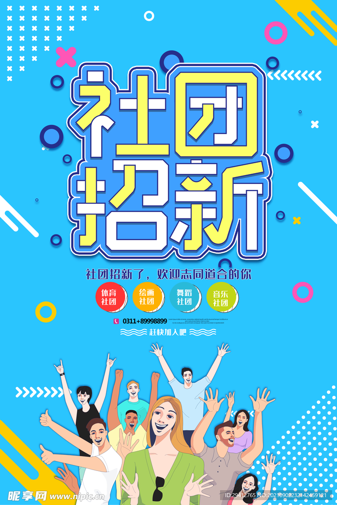 大学社团招新