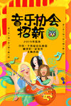 大学社团招新
