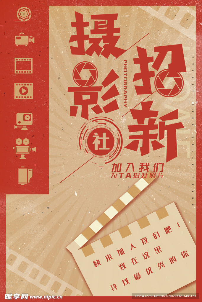 大学社团招新