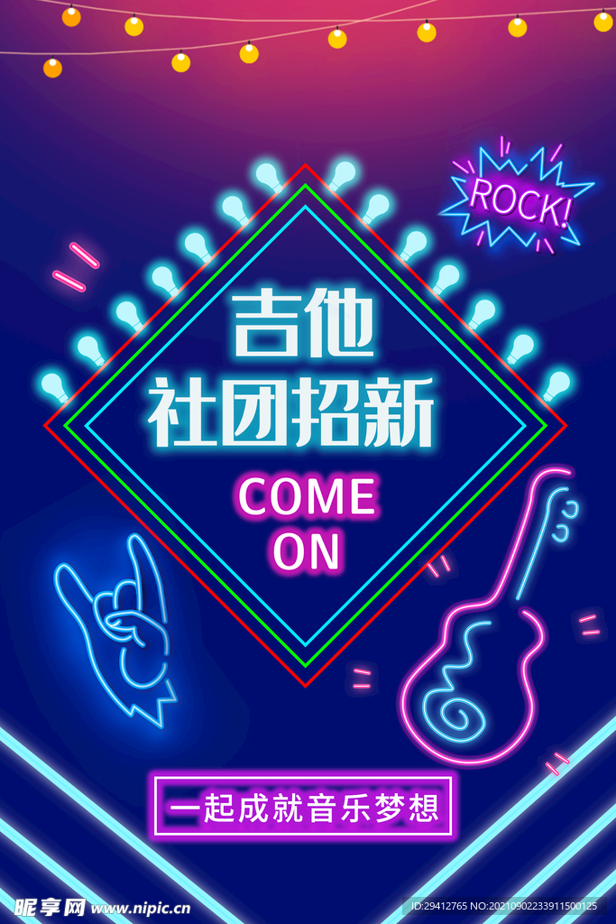大学社团招新