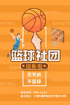 大学社团招新