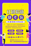 大学社团招新