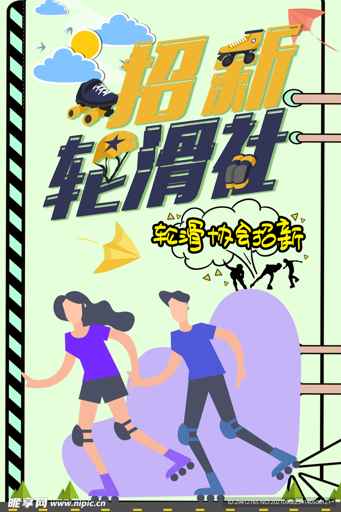 大学社团招新