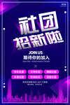 大学社团招新