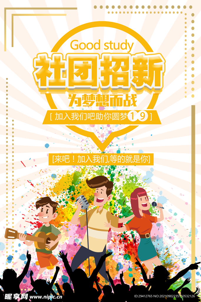 大学社团招新
