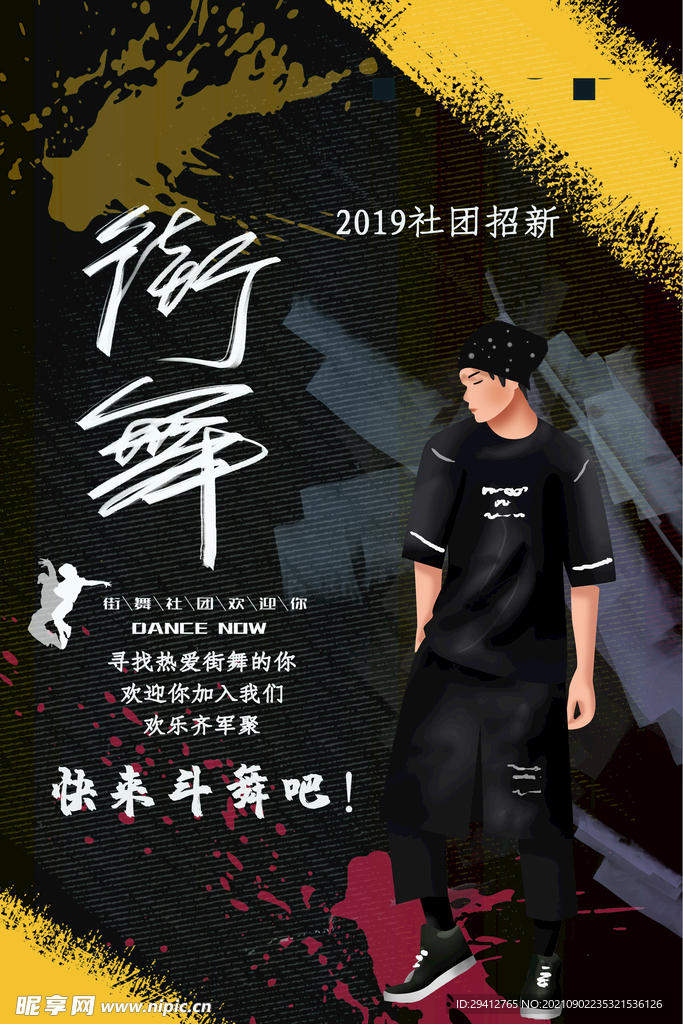 大学社团招新