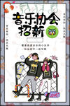 大学社团招新
