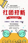 大学社团招新