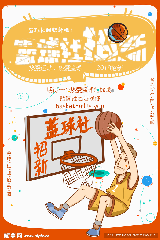 大学社团招新