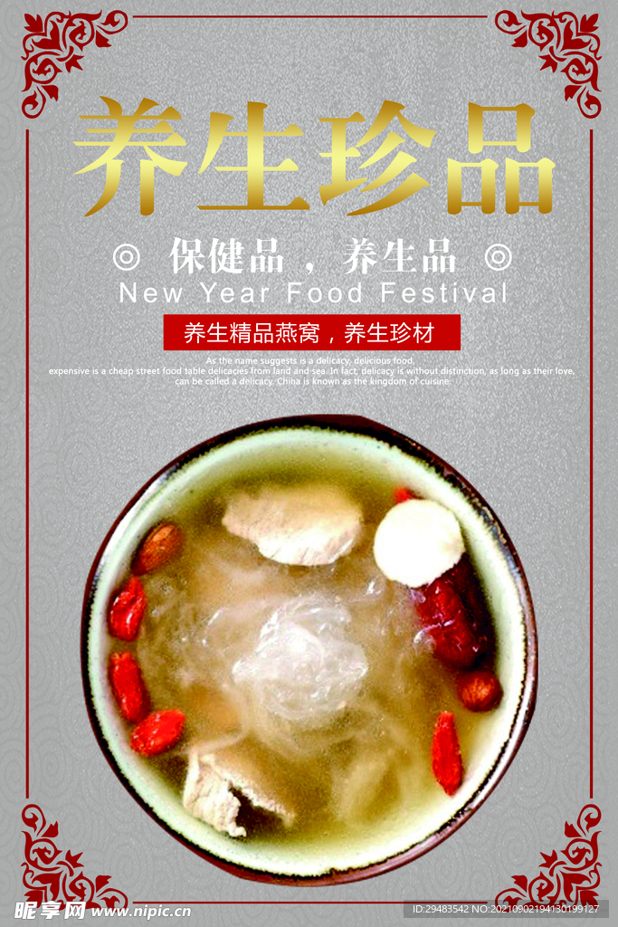 燕窝 