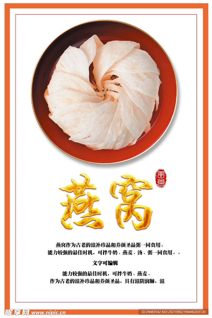 燕窝 