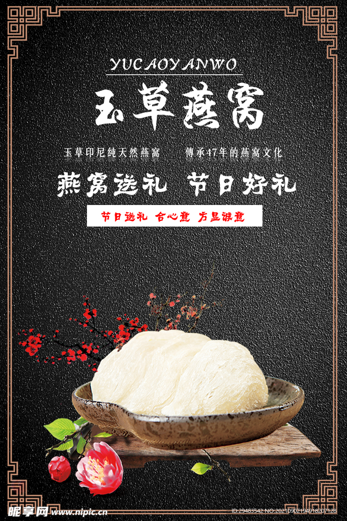 燕窝 