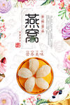 燕窝 